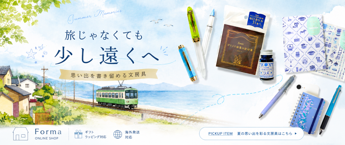 【8月】Forma Seasonal Journal