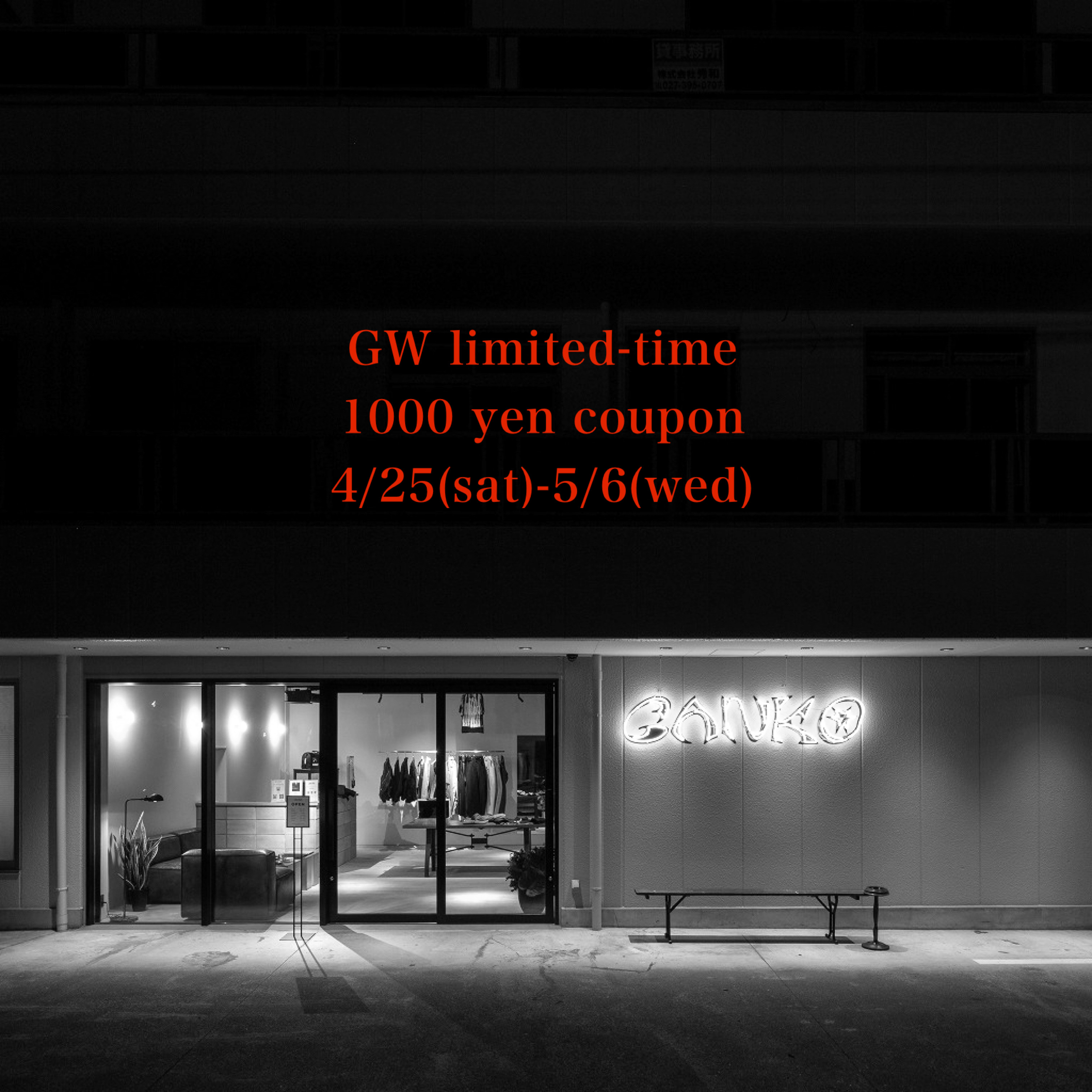 GW期間限定1000円OFFクーポン配布のお知らせ