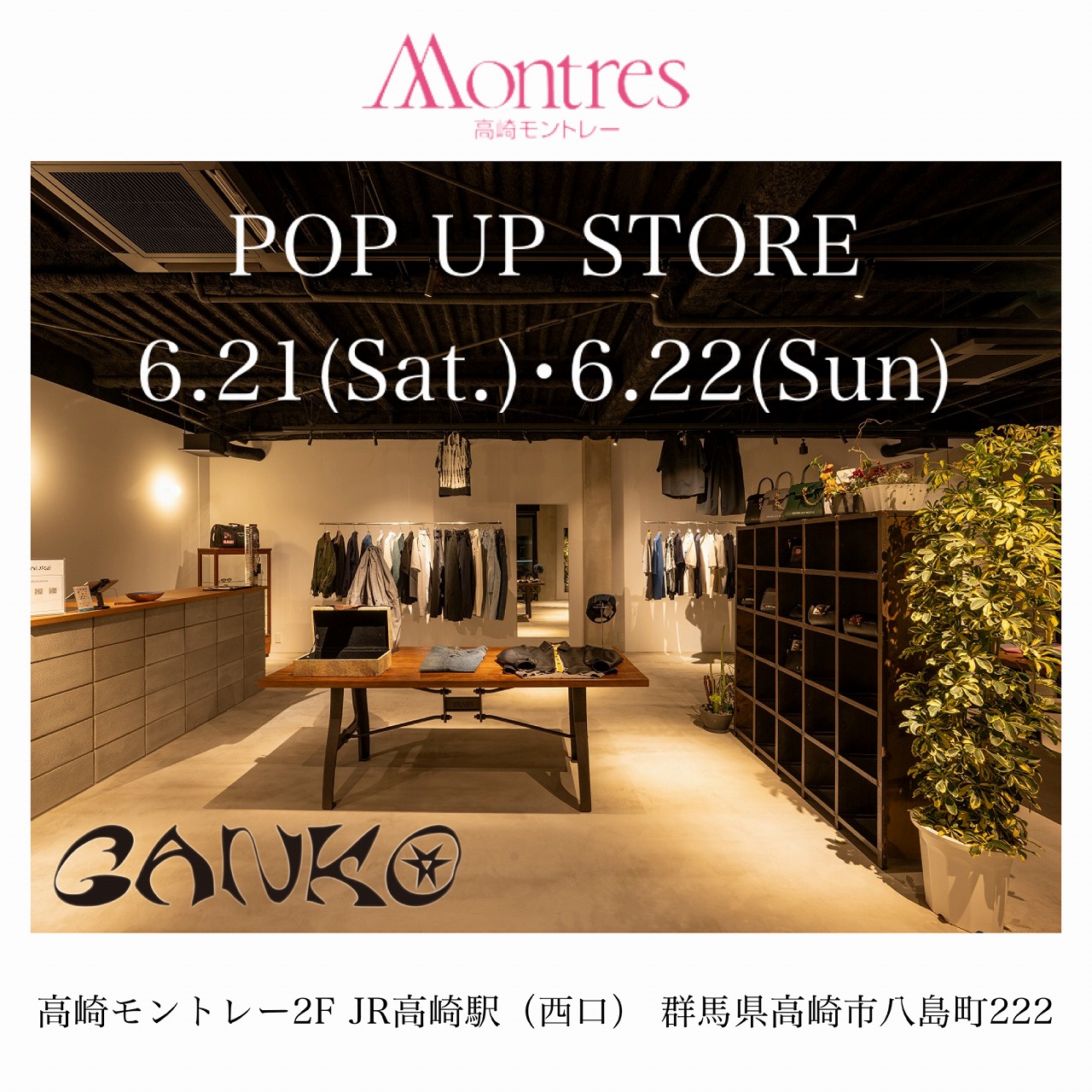 高崎モントレー POP UP STORE 開催のお知らせ