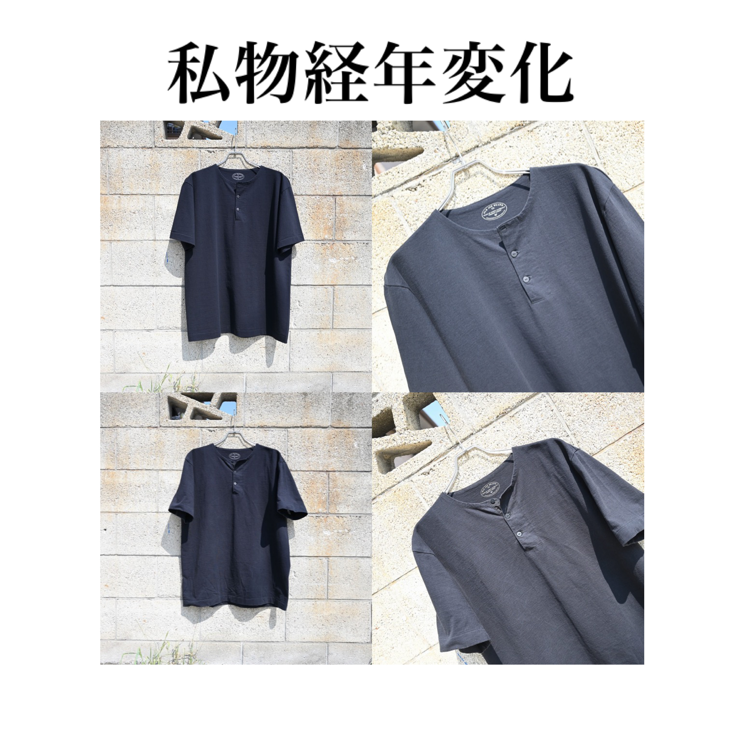 OLDJOE(オールドジョー) TUBE TEE (Henry-Neck)私物経年変化紹介