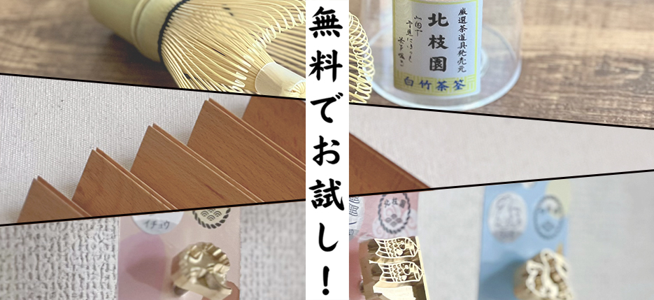 新商品を無料でお試し——小売業者様の方へ