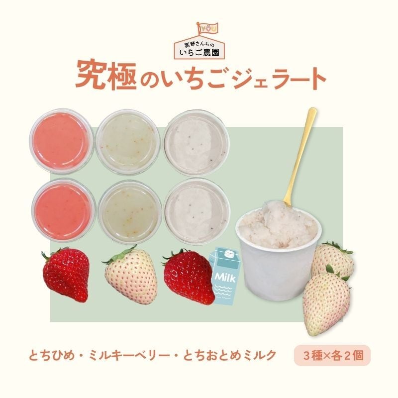 夏ギフト!暑い夏にぴったり「究極のいちごジェラート」