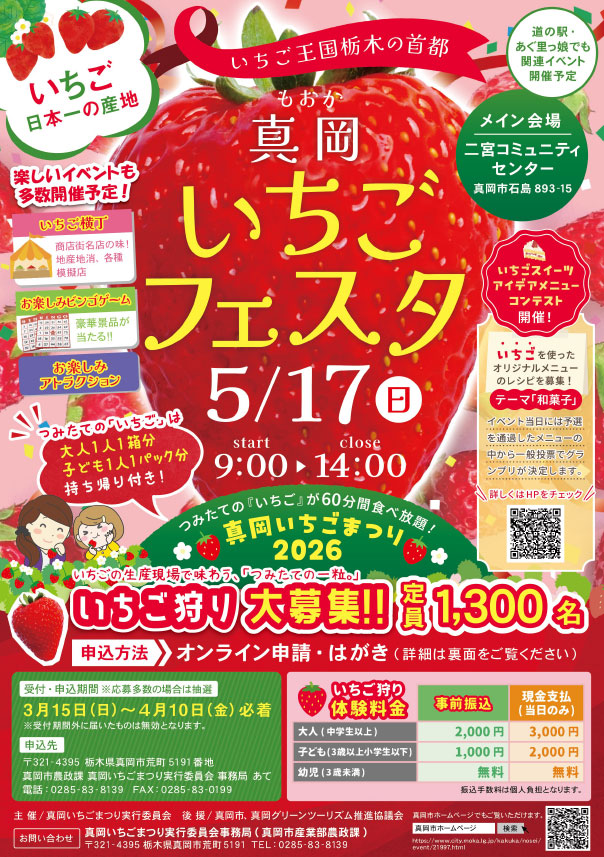 5/17（日）真岡いちごフェスタに出店