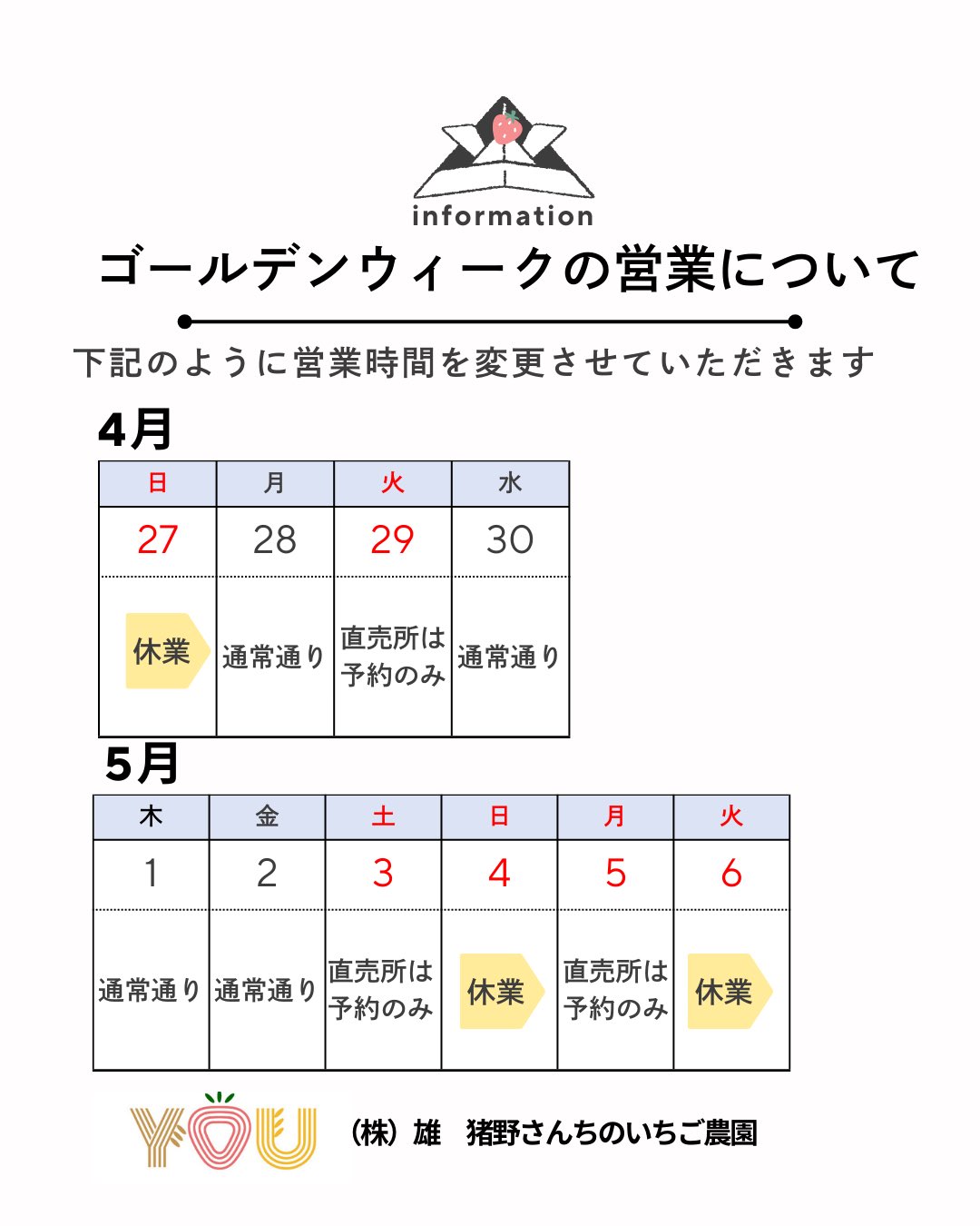 ゴールデンウィーク期間中の予定をお知らせ