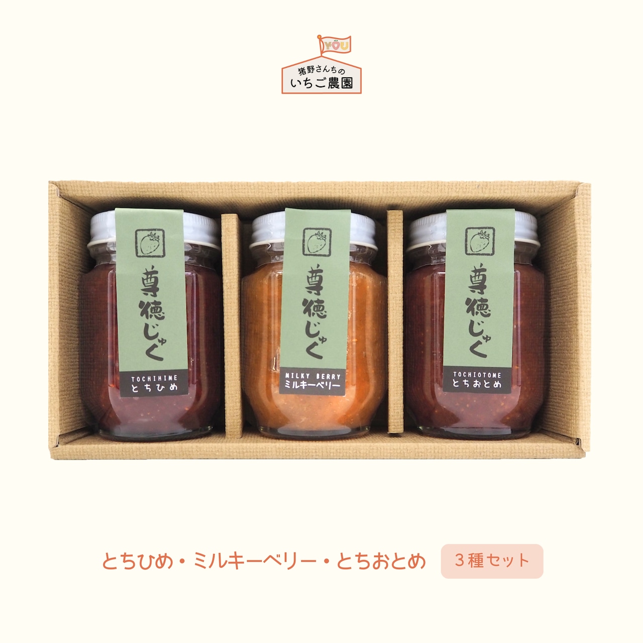 「いちごジャム -尊徳じゅく-」「究極のいちごジェラート」販売再開のお知らせ