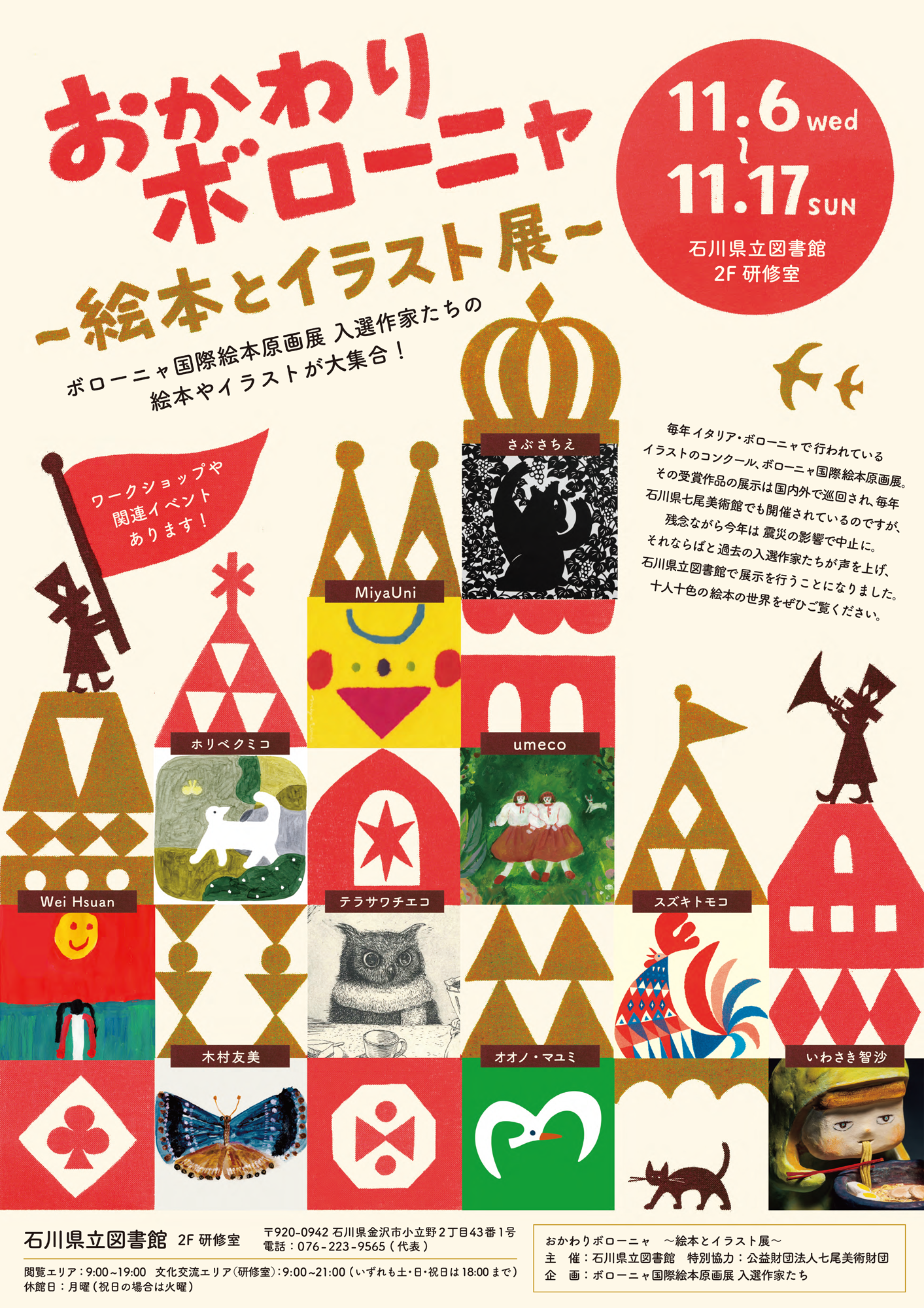 グループ展開催のお知らせ