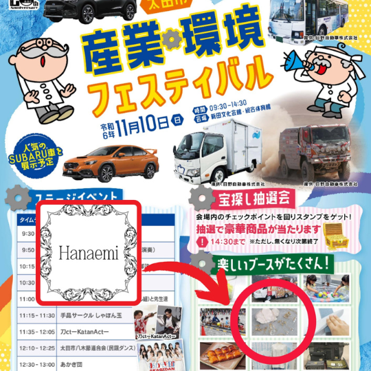 産業環境フェスへの出店報告