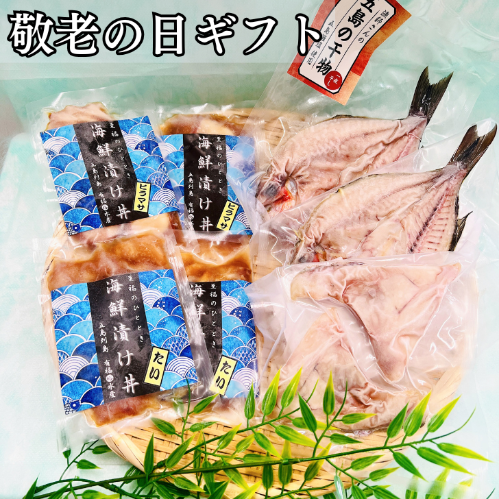 【敬老の日限定ギフト】