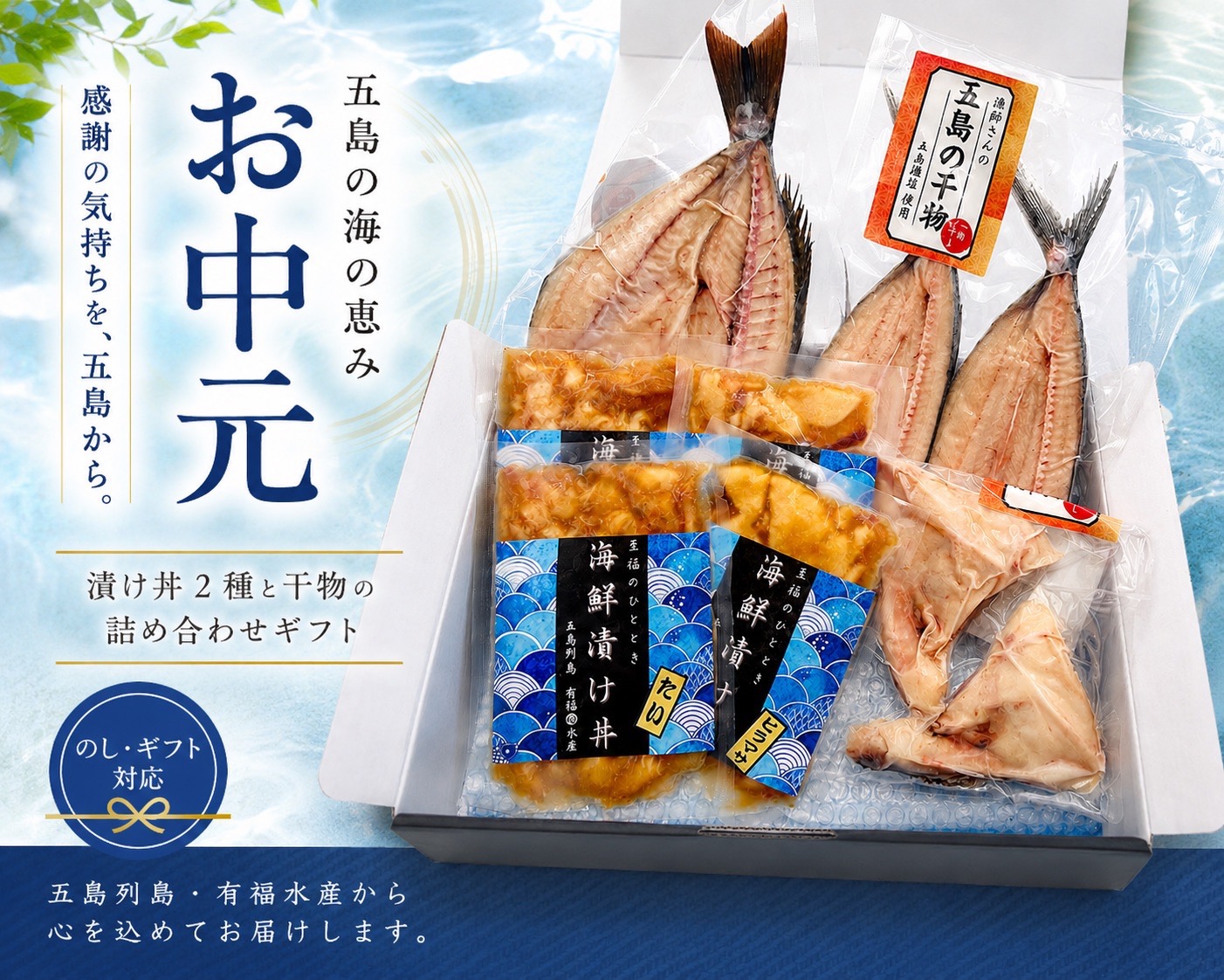 【お中元ギフト 販売中】嬉しいお声届いています!