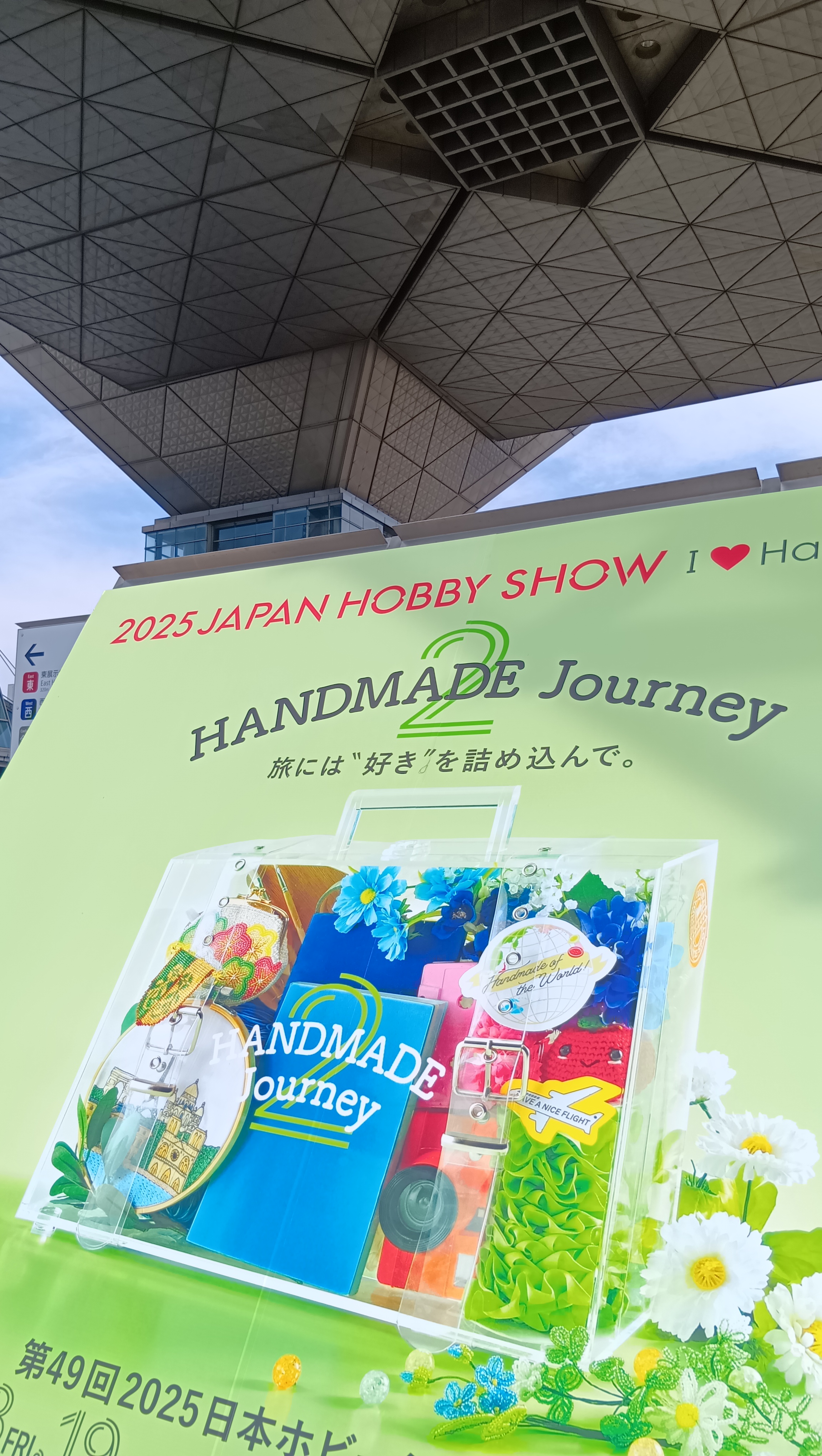 ホビーショー