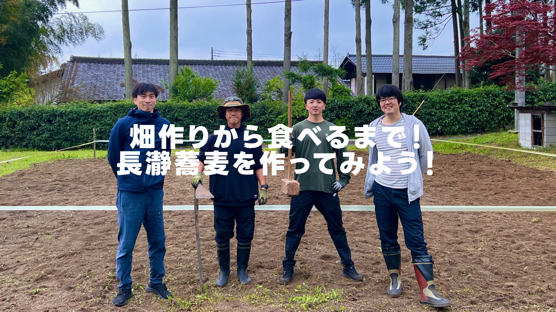 畑での収穫から、そば屋さんで名水を使う蕎麦打ちまで！至高の長瀞そば体験