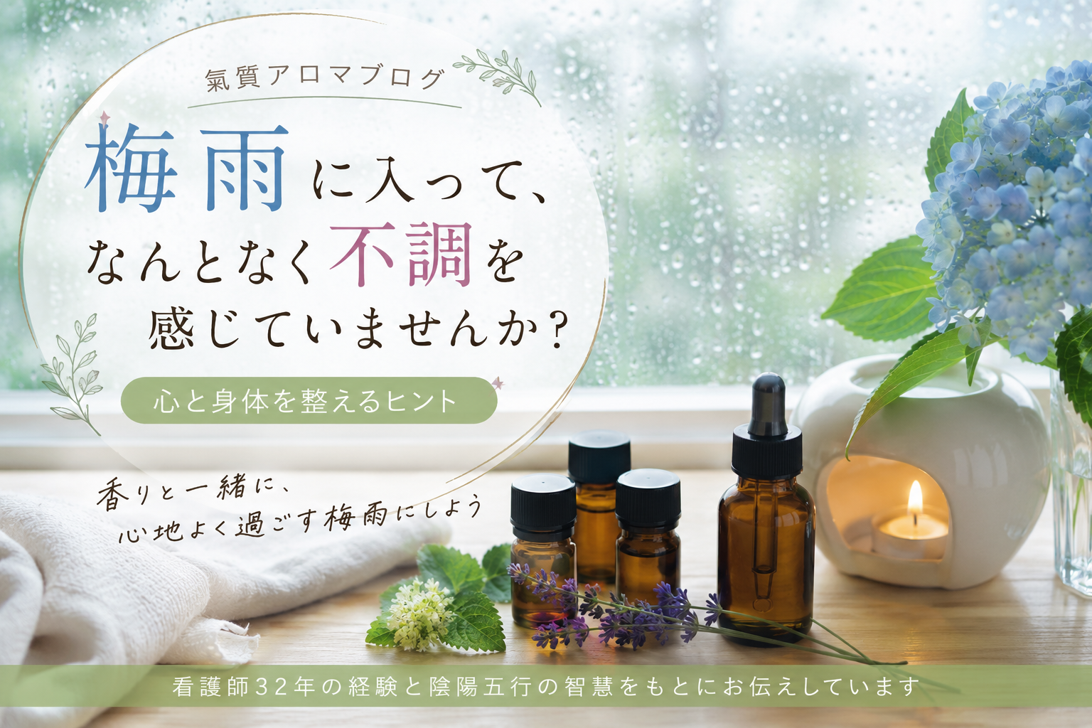梅雨に入って、なんとなく不調を感じていませんか？