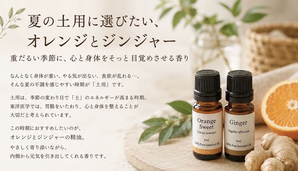 夏の土用に整えたい「腸」と「心」  食べることを見直して、軽やかな身体へ