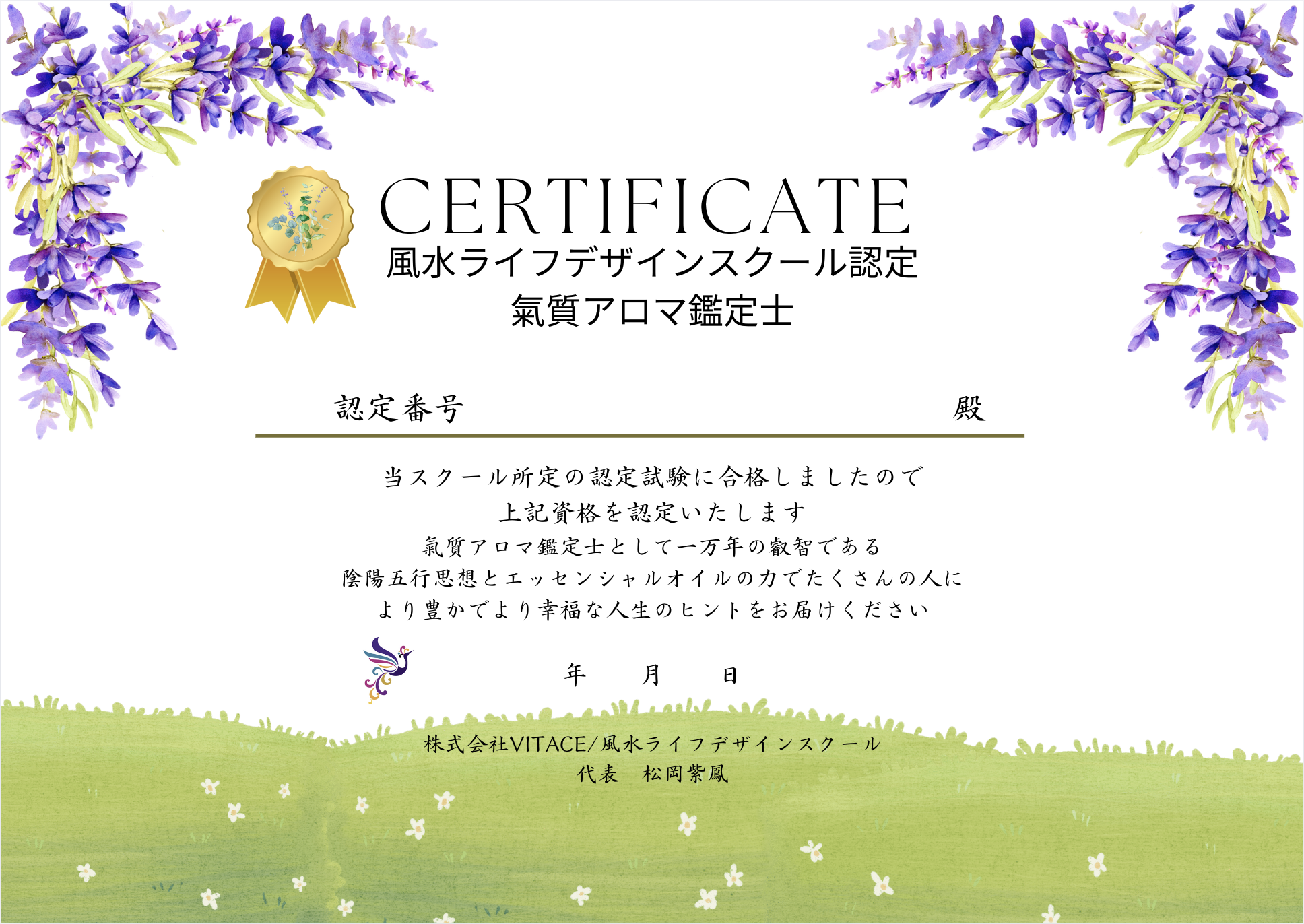 氣質アロマ鑑定士講座に合格するとこんな認定証が届きます