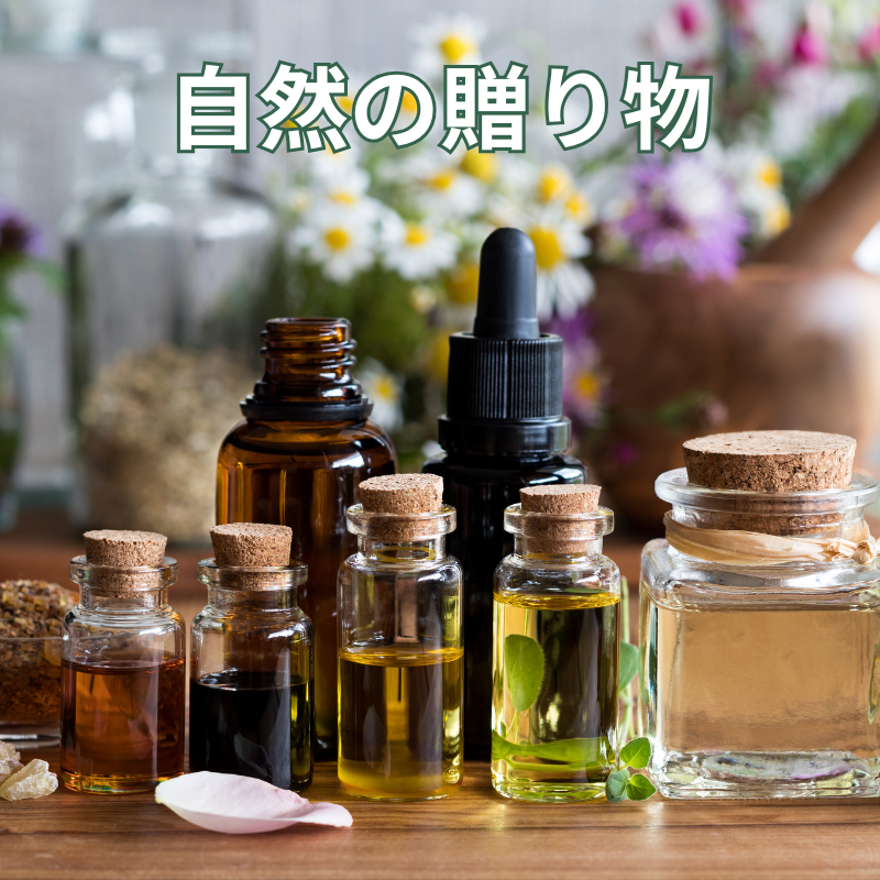 エッセンシャルオイルとは？その魅力と使い方