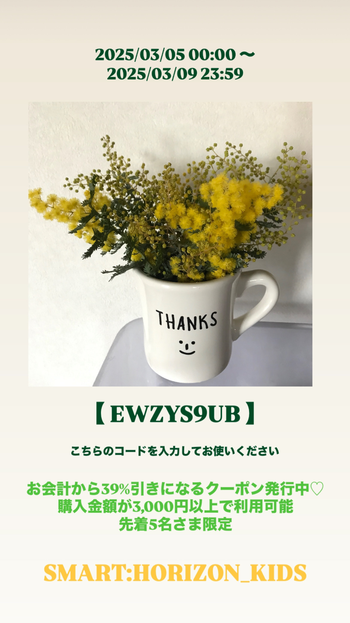 39%OFFクーポン配布中
