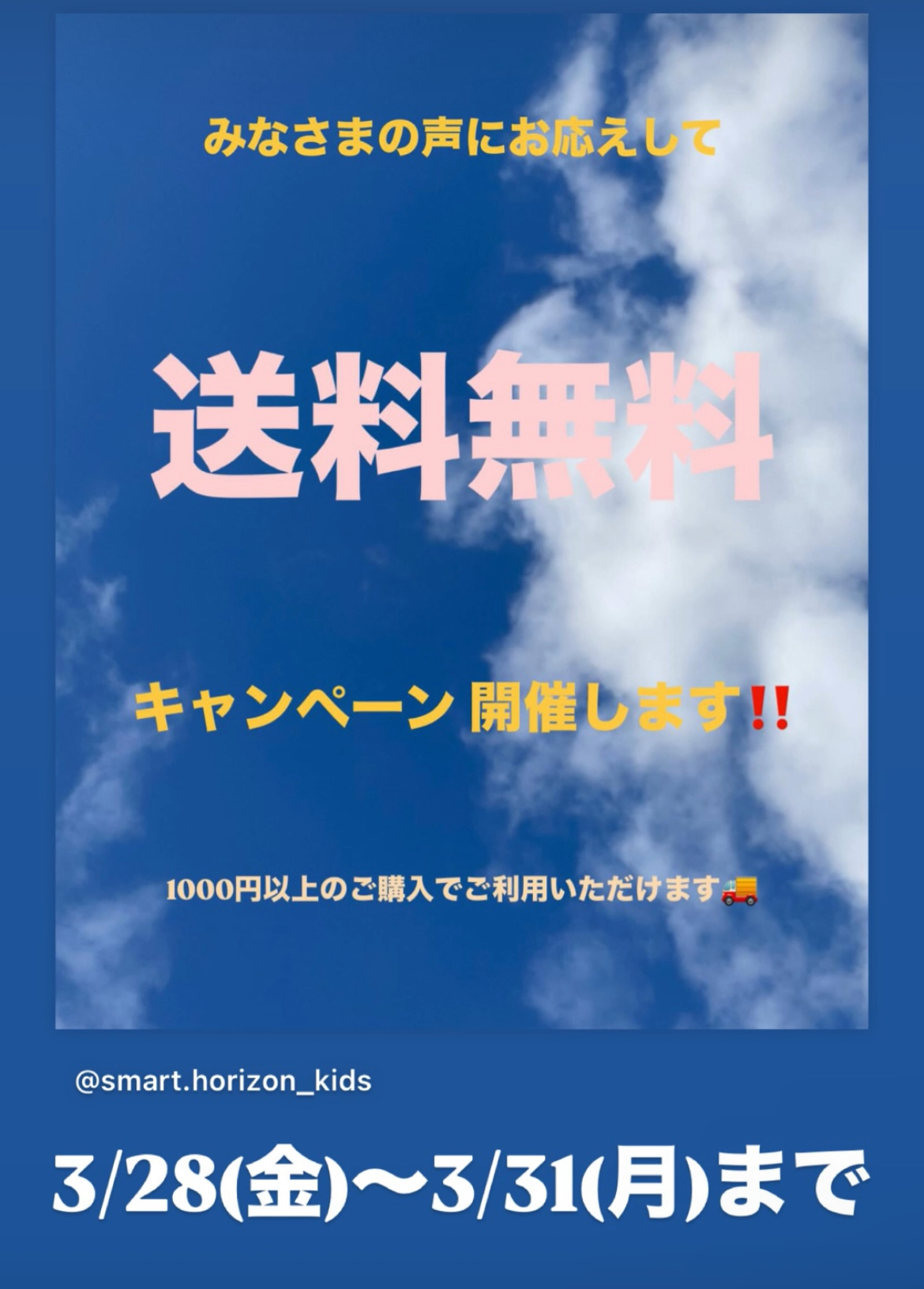 3/28(金)〜31(月)まで送料無料キャンペーン❣️