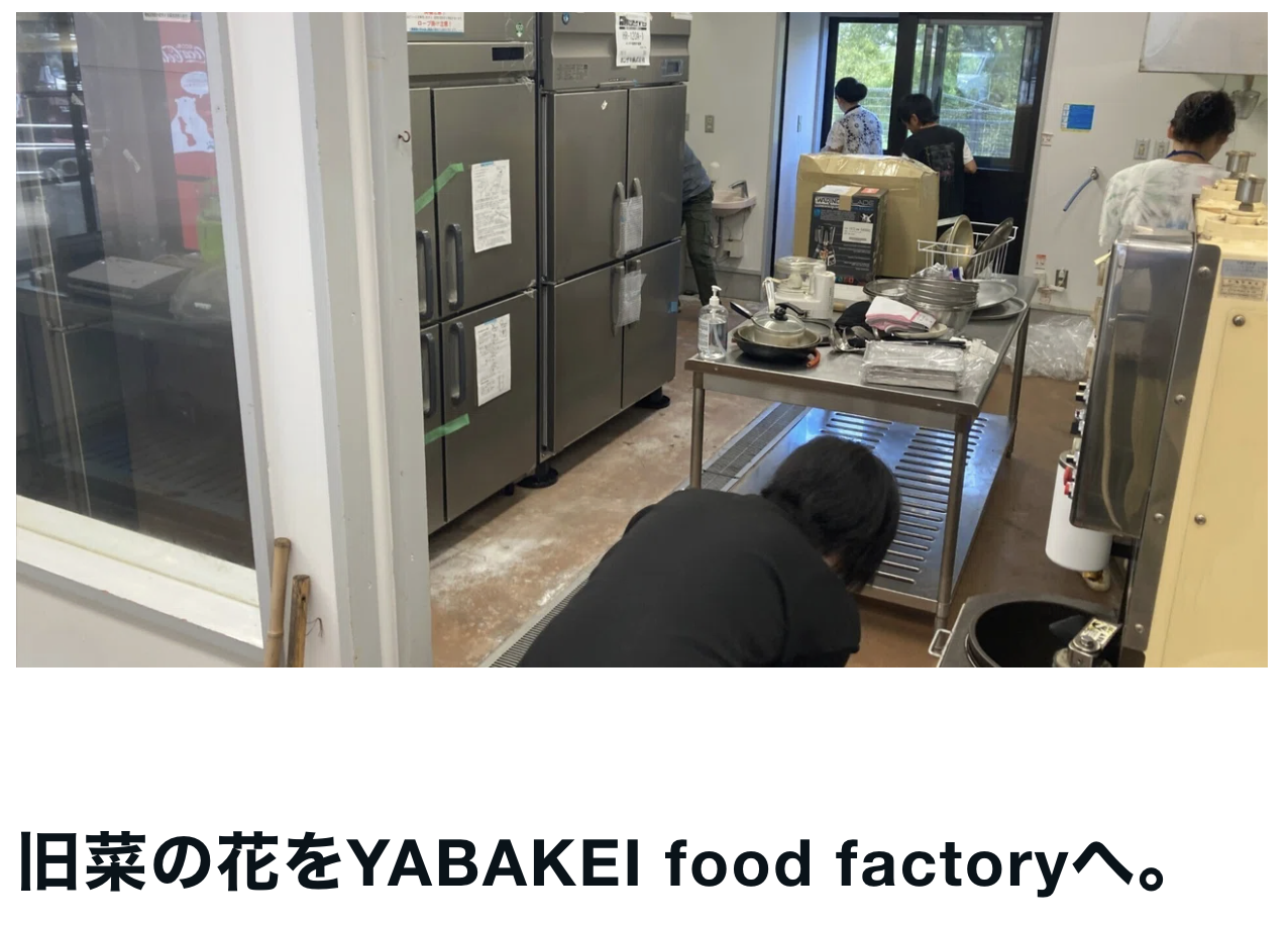note：旧菜の花をYABAKEI food factoryへ。