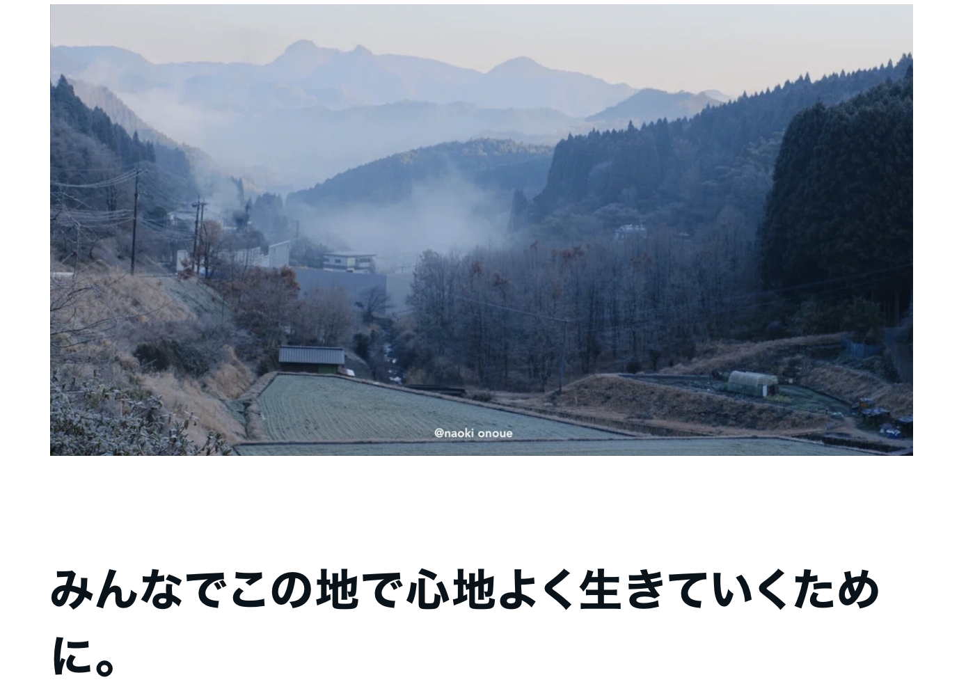 note：みんなでこの地で心地よく生きていくために