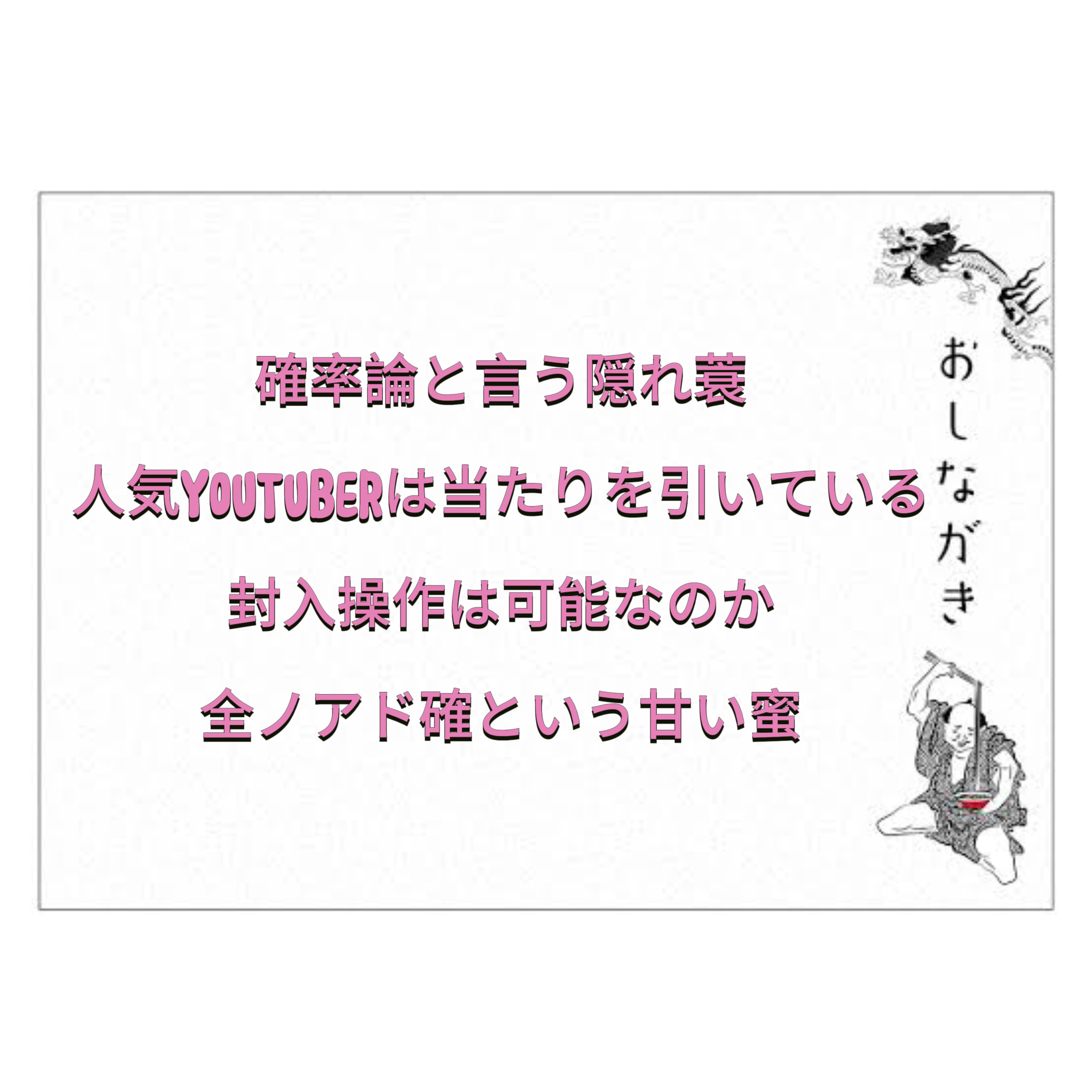 BASEが闇オリパと言われる由縁＜インフルエンサーは当たり引いてるやん＞