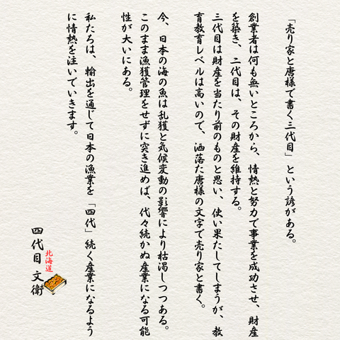 四代続く海へ_知ってほしい私たちのこと