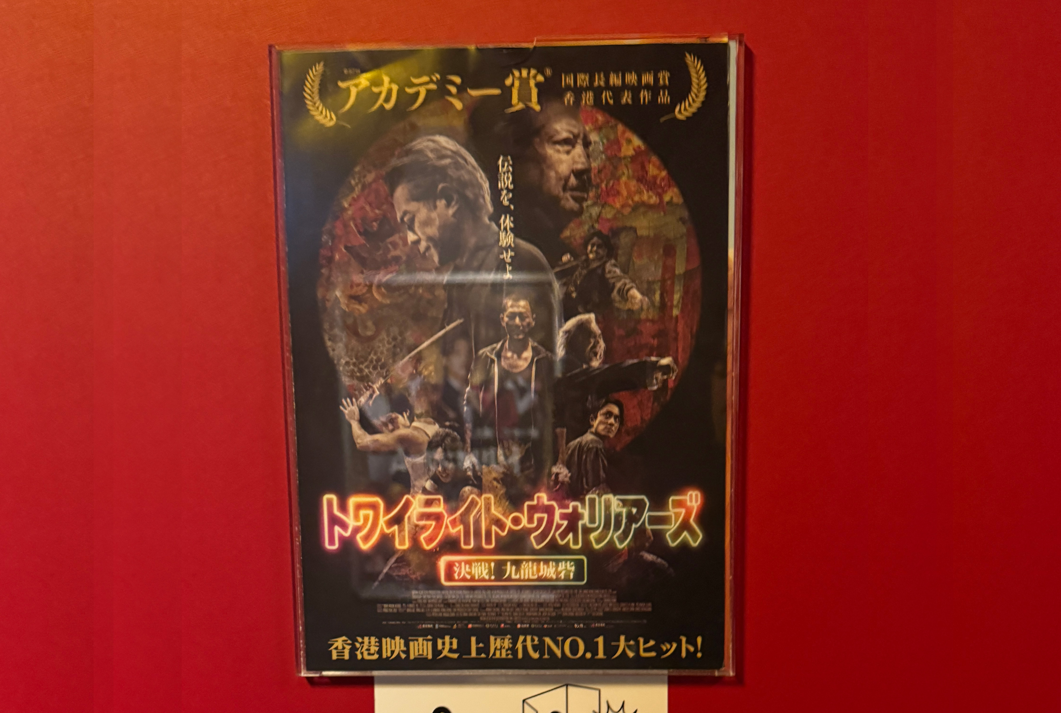 01.『トワイライトウォリアーズ』