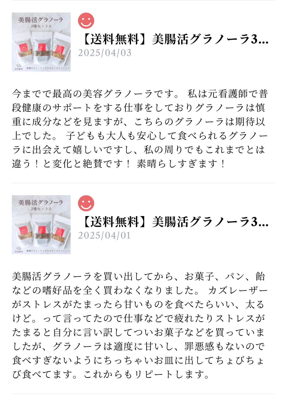 ご購入者様のご感想