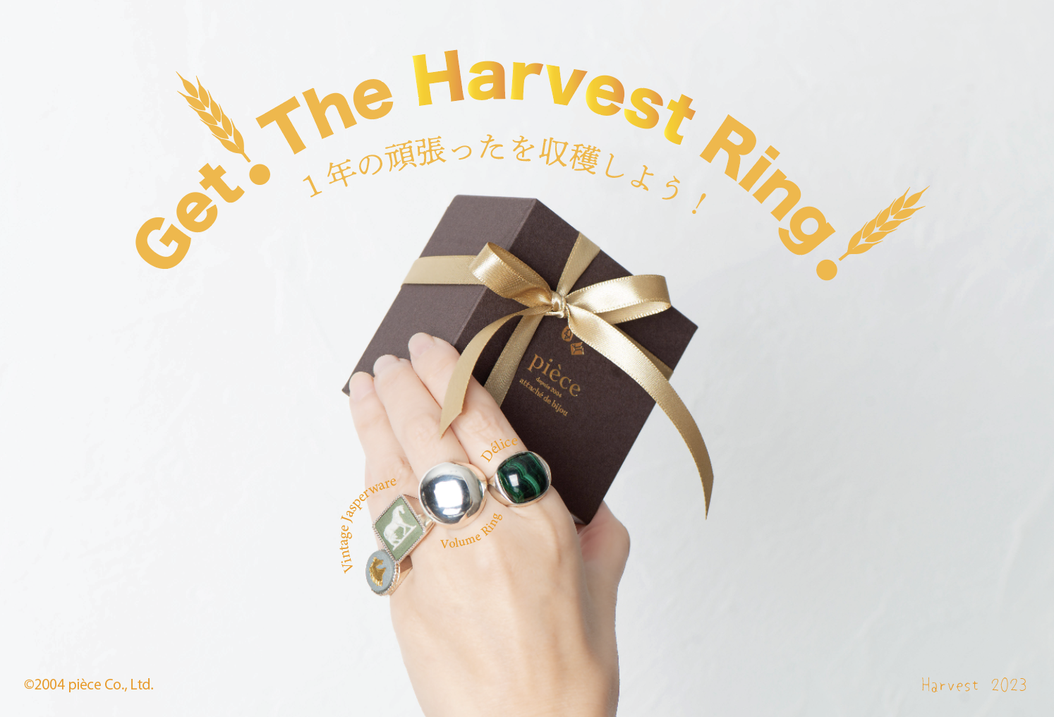＼GET! The Harvest Ring!／