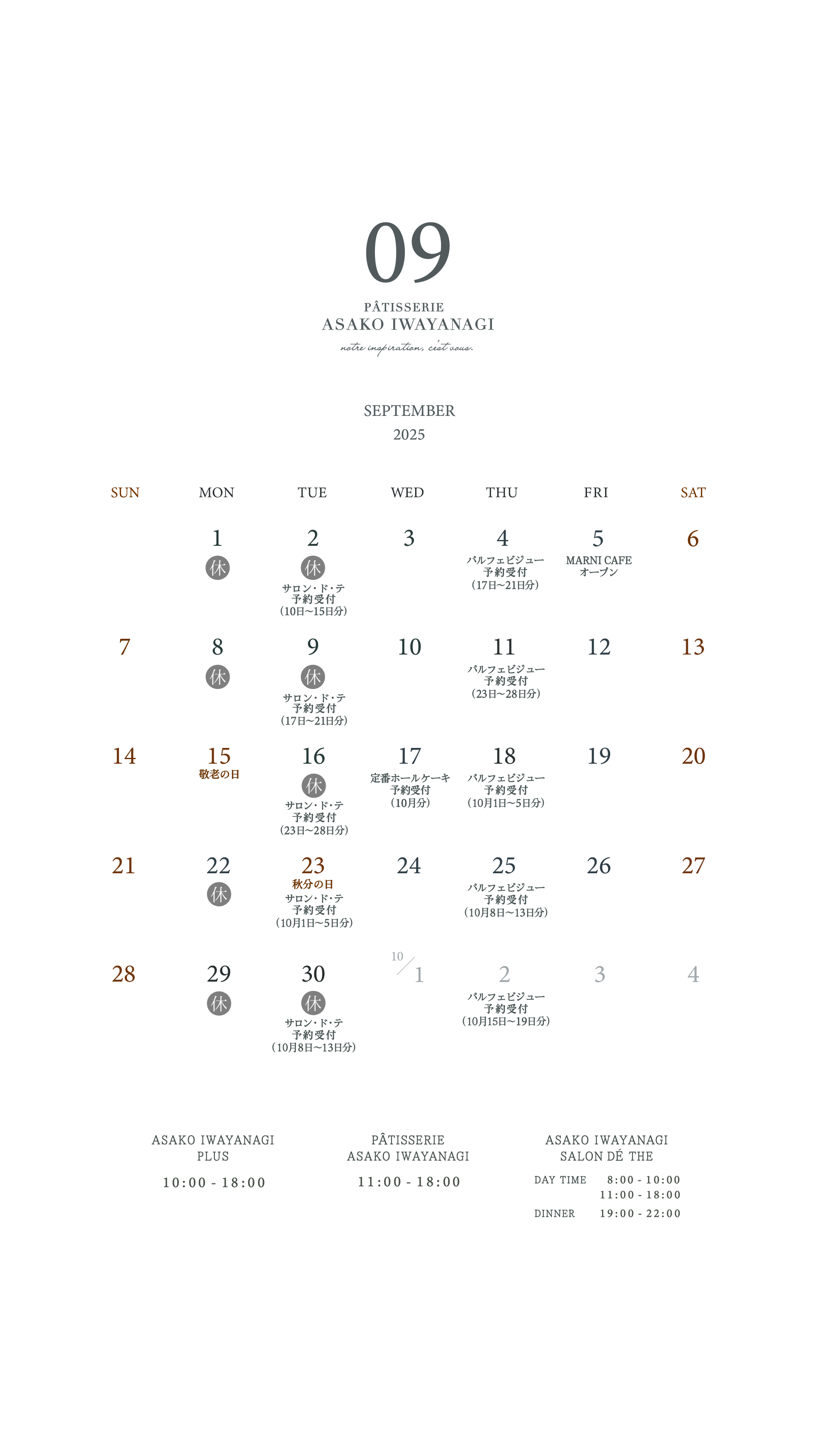 9月の営業日のご案内