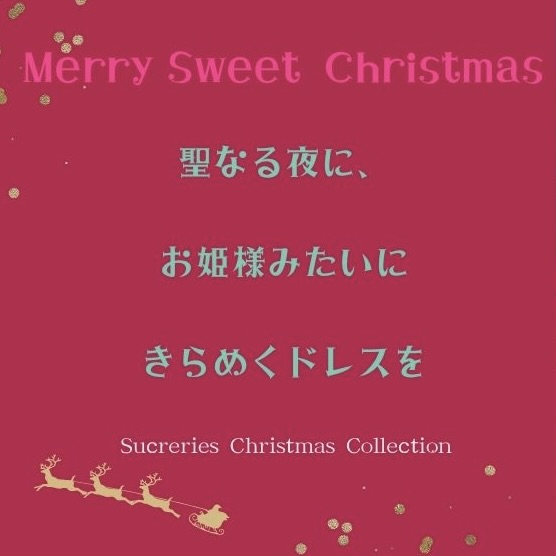 聖なる夜に、お姫様みたいに♡Sucreriesのクリスマスドレス特集
