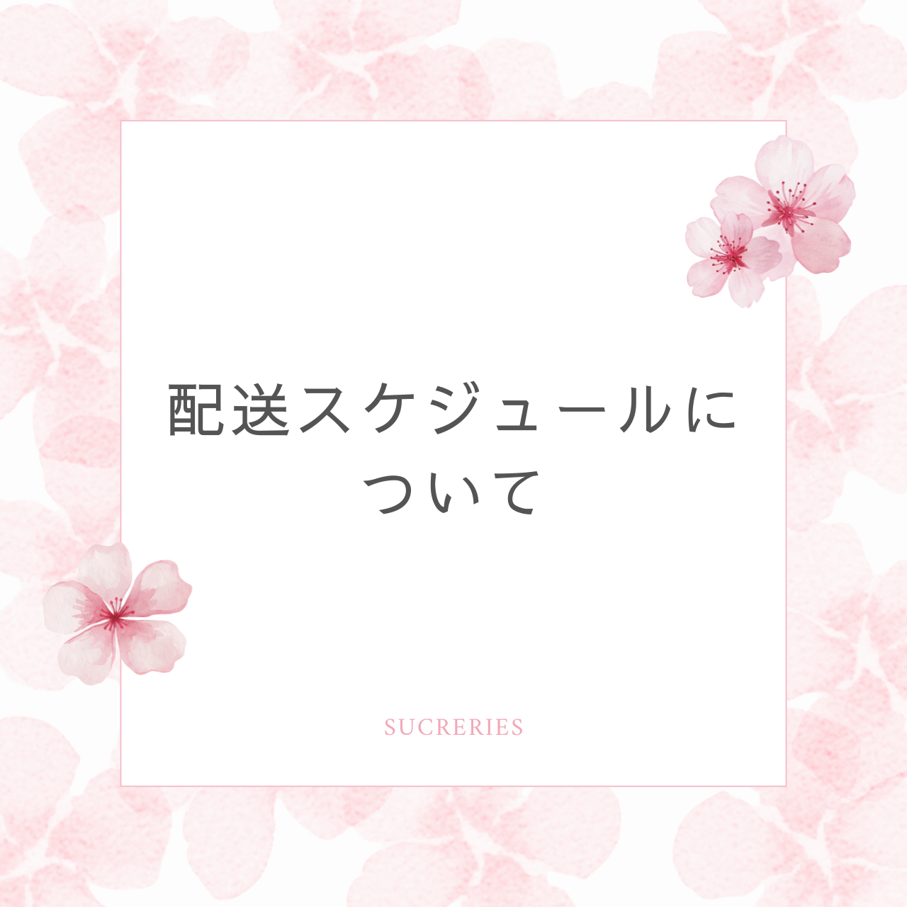 海外提携業者の長期休暇に伴う発送日程について
