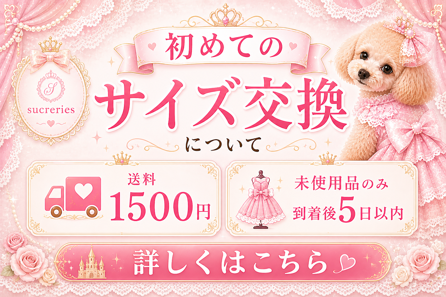 サイズ交換について(初めてご購入の方へ)