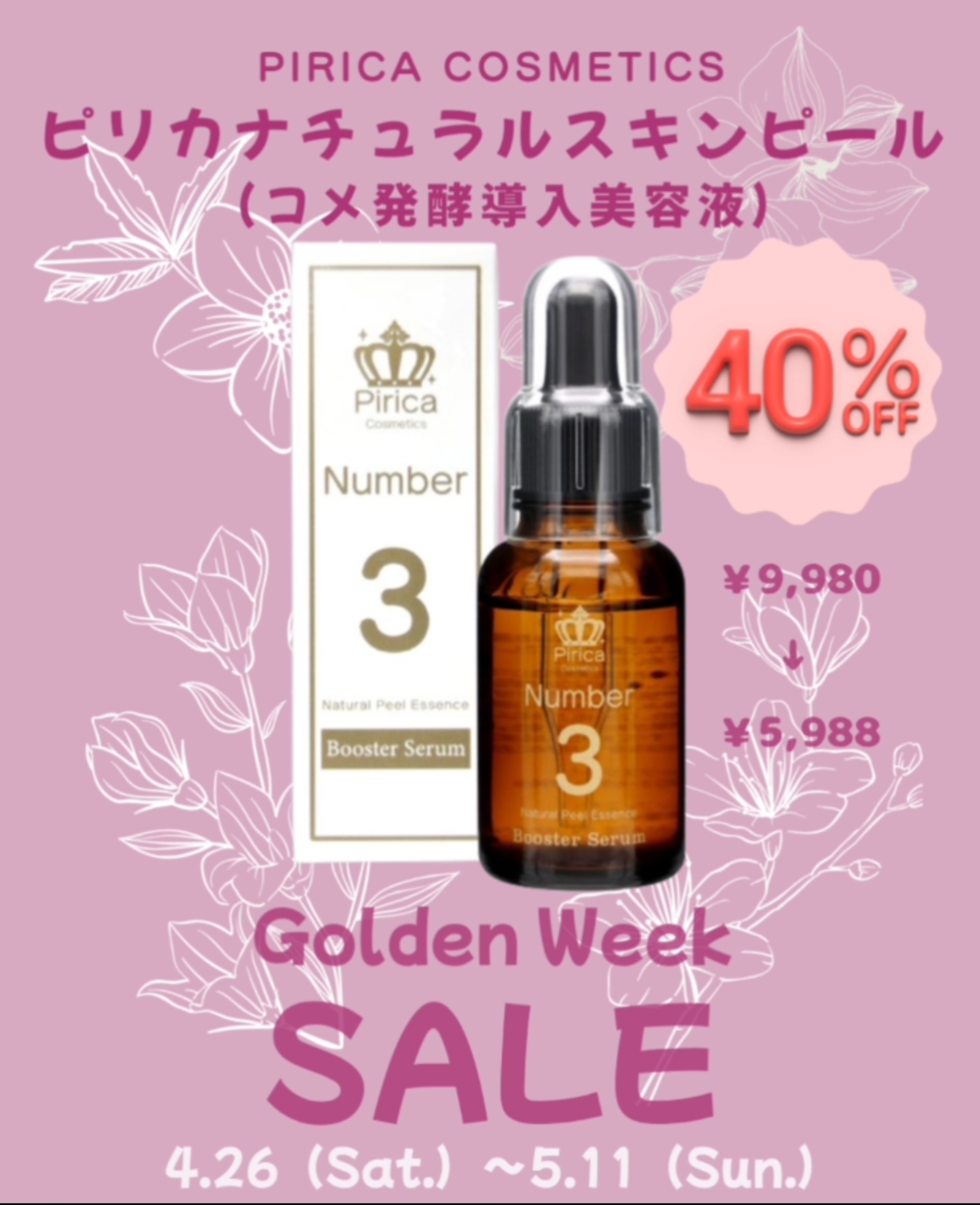 ✨️GWセール開催中✨️