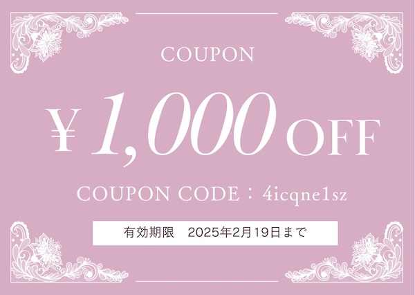 【ご利用は2/19迄✨】オープン記念1000円OFFクーポン配布中✨