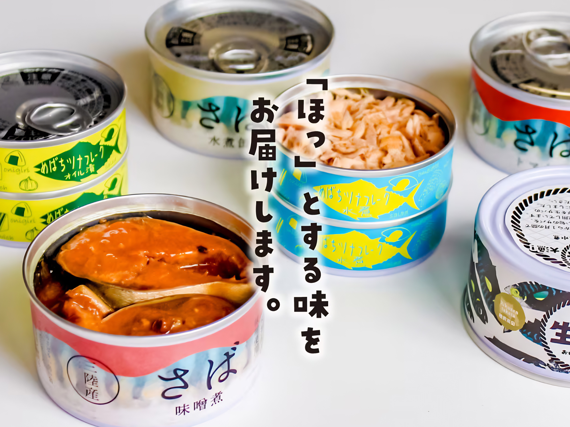 株式会社タイム缶詰様　あの日も、今日も、これからも、あけると「ほっ」と音がする。