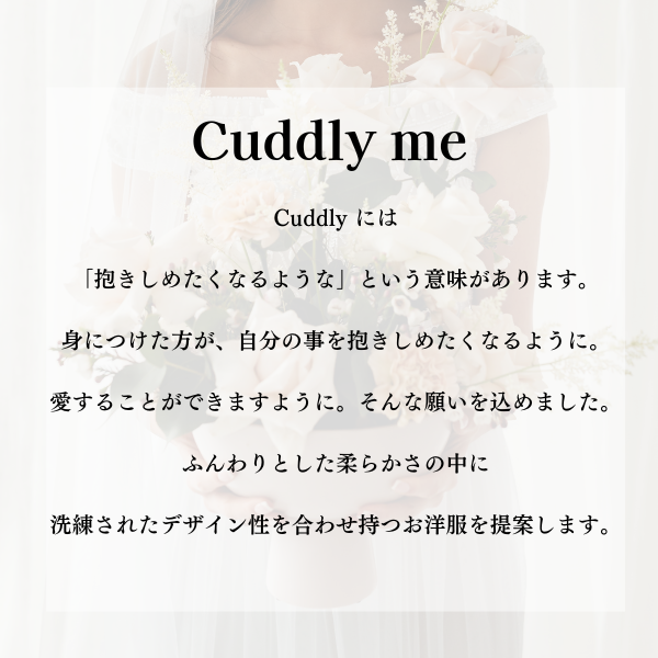 初めまして。Cuddly Me(キャドリーミー)です。