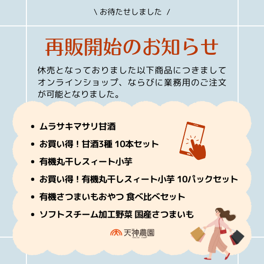 【商品情報】再販のお知らせ