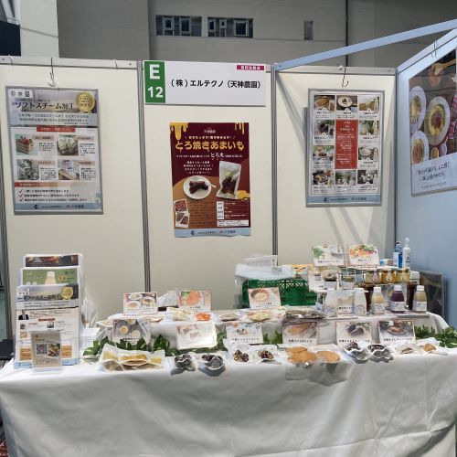 農と食の展示・商談会2025 に出展しました