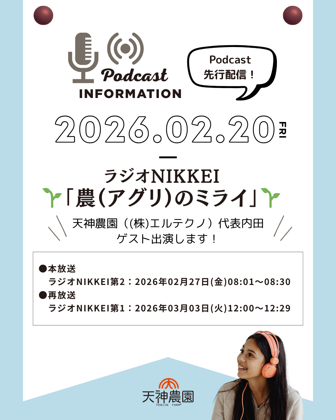 【メディア出演情報】ラジオ出演のお知らせ