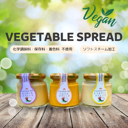 【新商品情報】野菜スプレッド 全三種 新発売！！