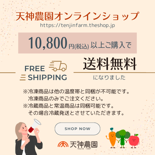 【重要】送料無料設定のお知らせ