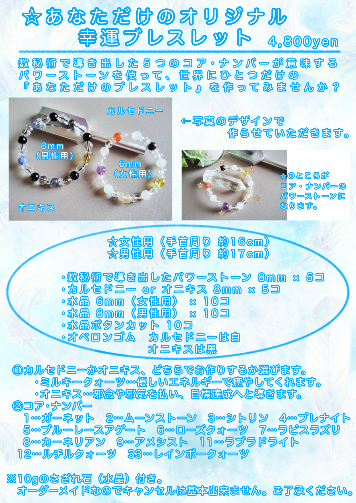 数秘術ブレスレットの説明