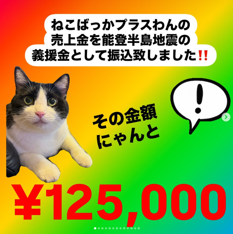 寄付のご報告