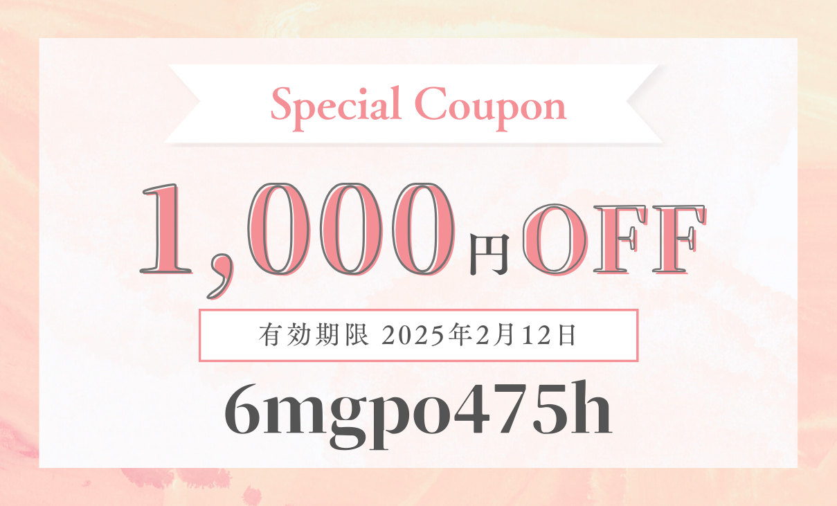 1,000円 off クーポン 先着50名様限定