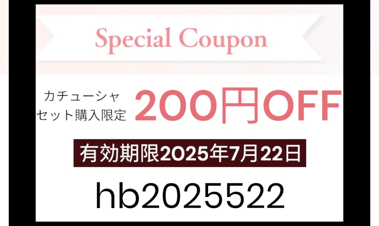 200円OFFクーポン　カチューシャ同時購入者専用　期間限定