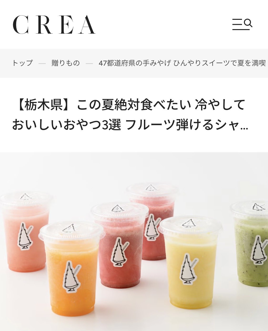 文藝春秋さんのライフスタイル誌『CREA  web』で紹介！