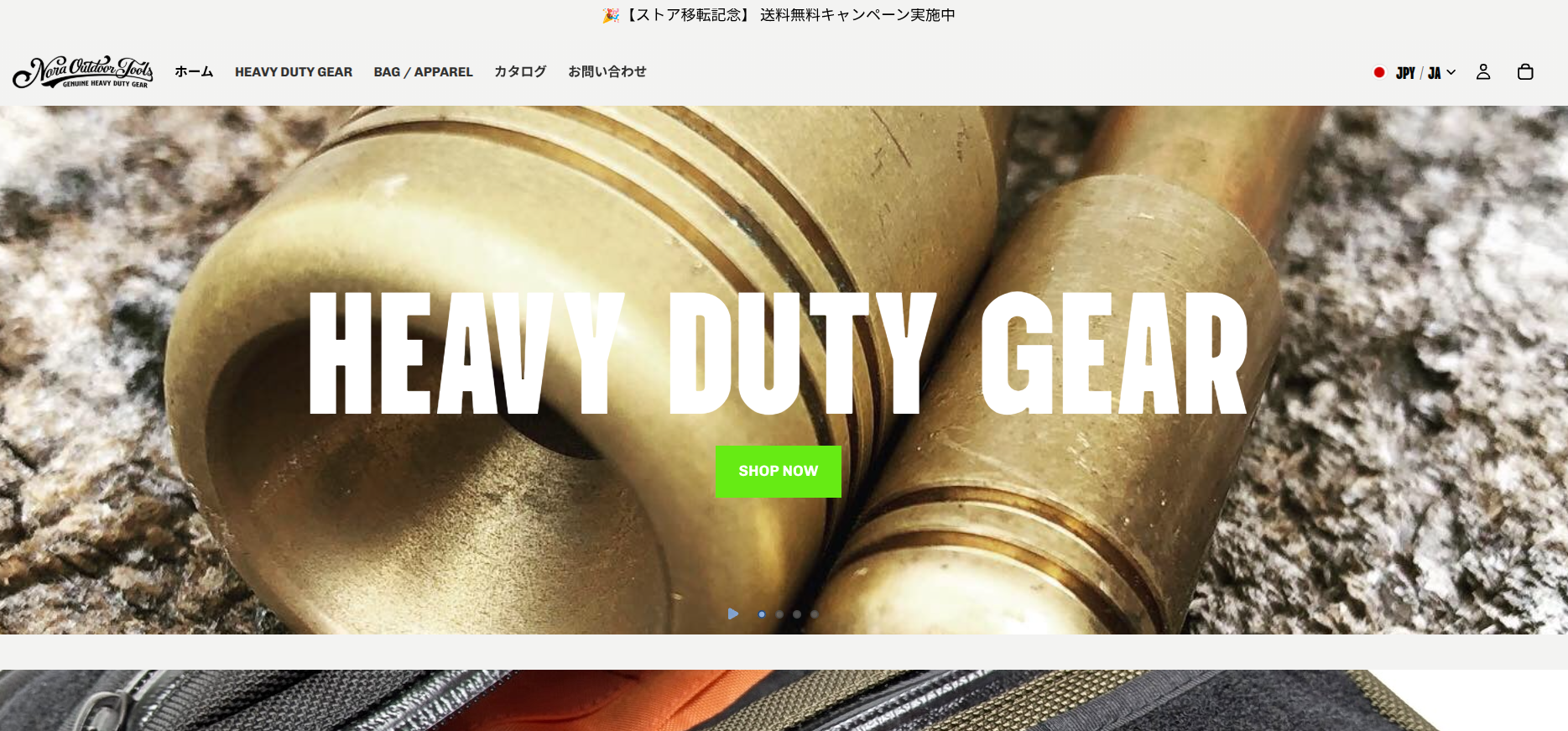 野良道具製作所公式オンラインストア　リニューアルのお知らせ