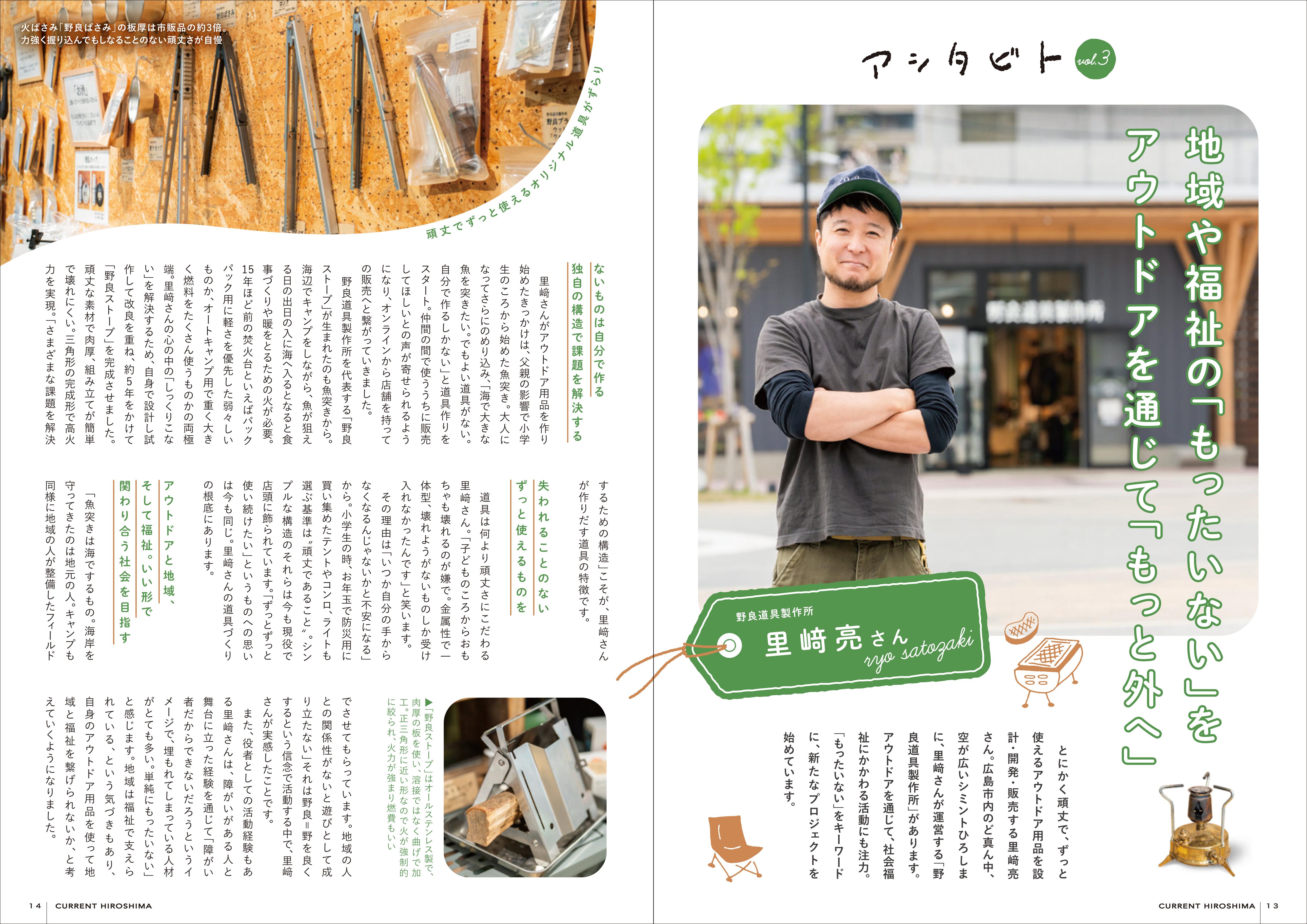 野良道具製作所® 公式オンラインストア