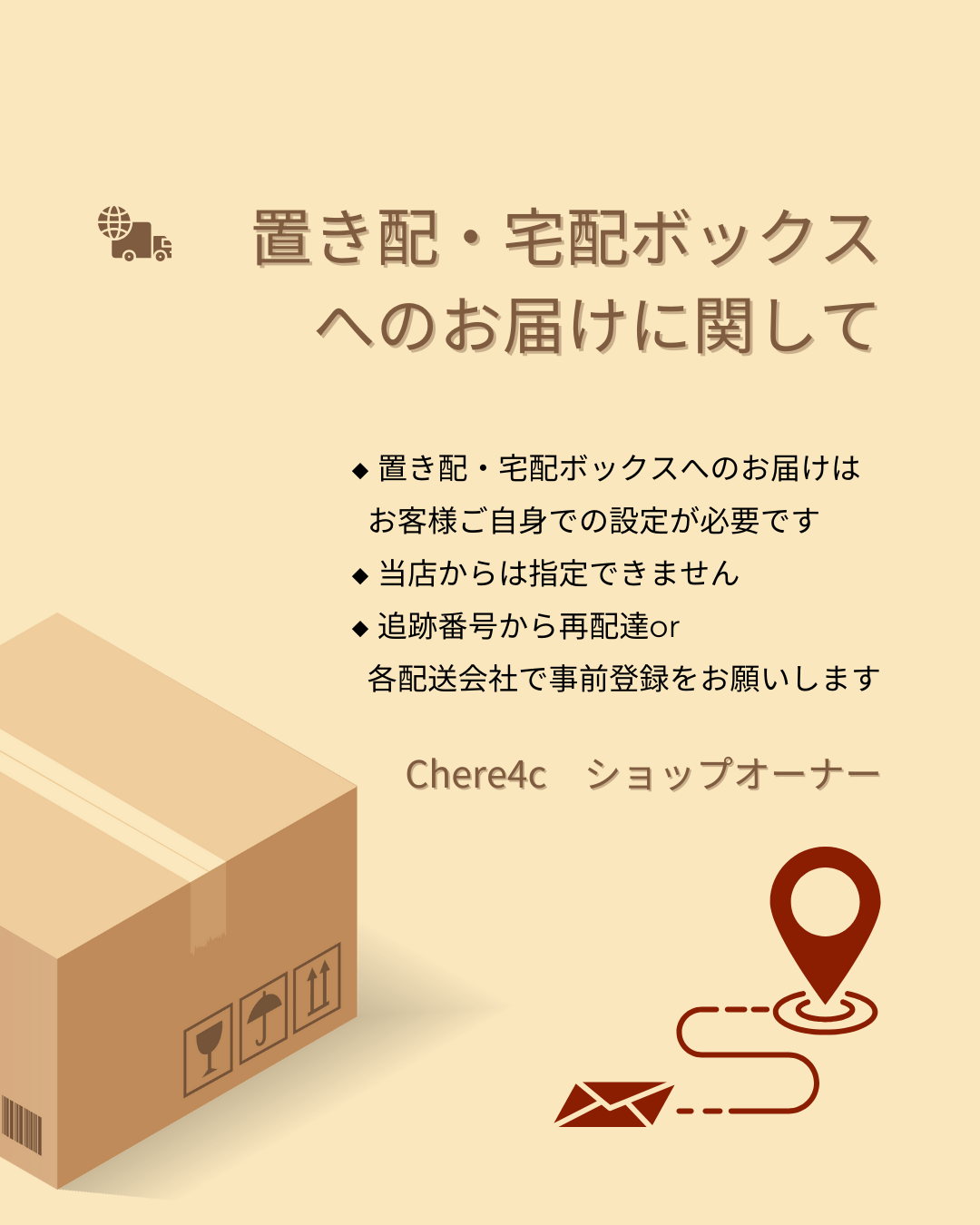 【重要】置き配or宅配ボックスへのお届けに関して