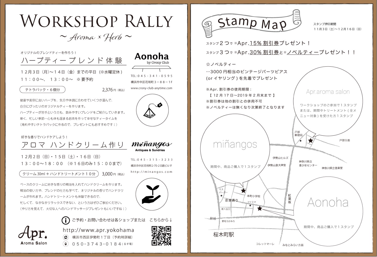 WORKSHOP RALLY  〜 Aroma × Herb 〜